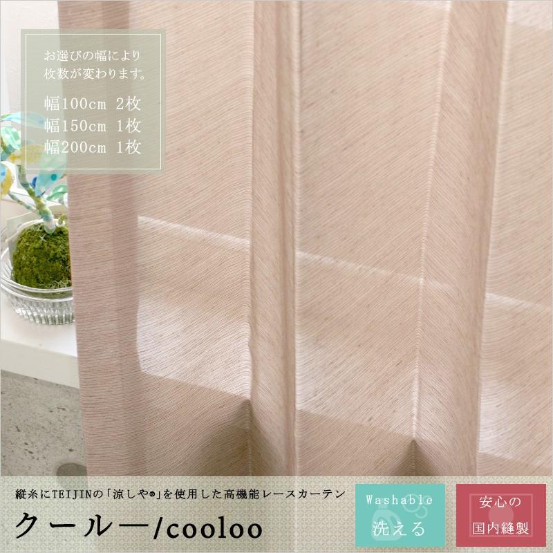 Uvカットレースカーテン Rh460 クールー 巾100丈176 198 巾0 丈176 198 Okc4 Rh460m ビニールカーテンのcレンジャー 通販 Yahoo ショッピング