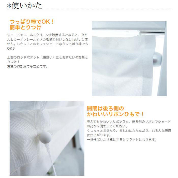 友安製作所 カフェカーテン/オーダーカフェシェード レース/巾51〜100