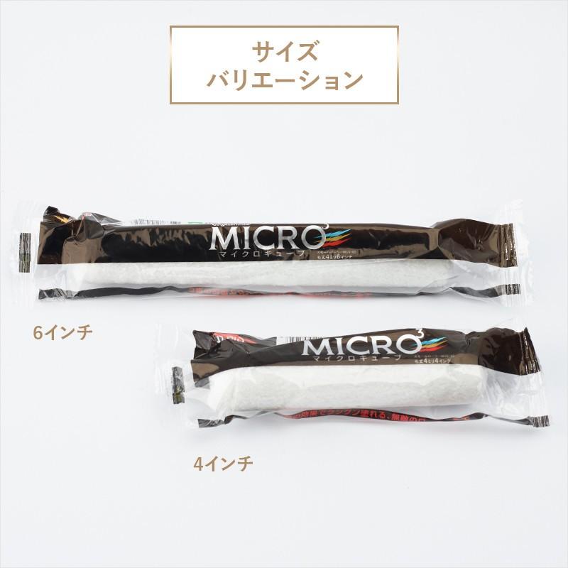 ローラー 塗装 スモールローラー MICRO3 短毛4mm 4インチ 単品