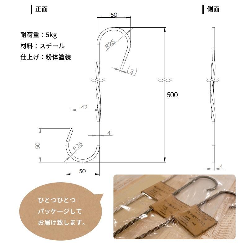 アイアン雑貨 S字フック 鍛冶屋のSカン 1個 サイズ 50cm ロング H-N-0