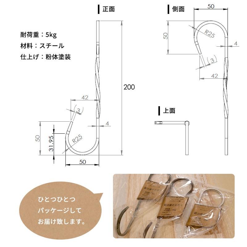 アイアン雑貨 S字フック 鍛冶屋のSカン 1個 ひねりタイプ サイズ 20cm