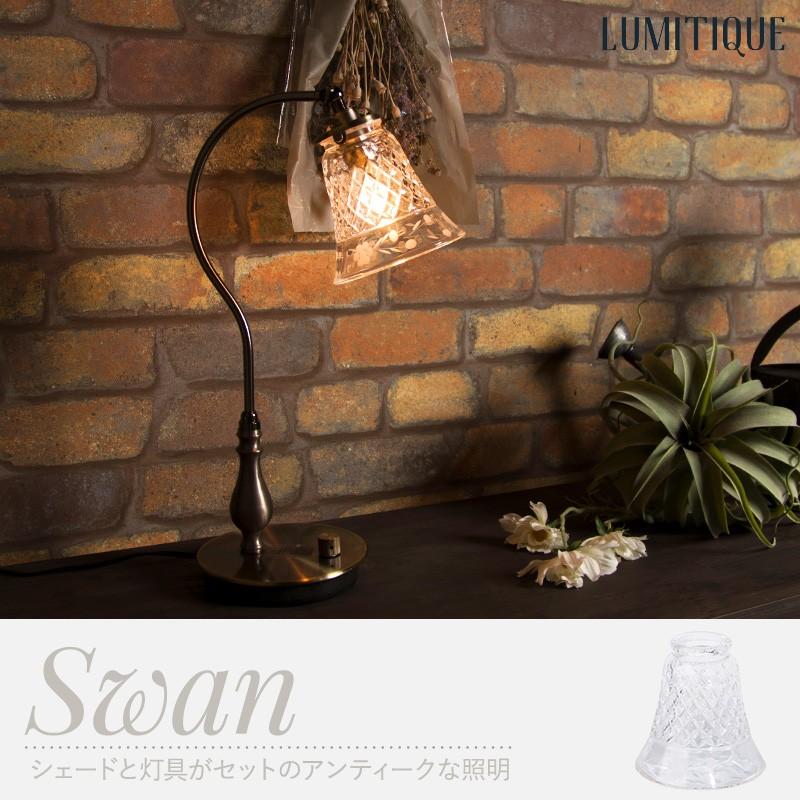 照明 テーブルランプ テーブルライト スタンド ROI ロワ スワン CSZ