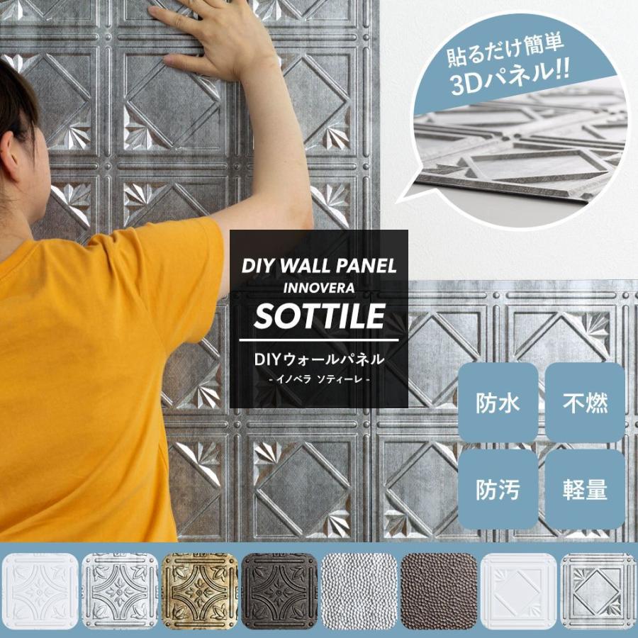 壁パネル ウォールパネル 防水 キッチン リフォーム 壁 Diy ニッチ 壁材 タイル風 3d 立体壁紙 ソティーレシリーズ 4枚入 Csz Sottile ビニールカーテンのcレンジャー 通販 Yahoo ショッピング