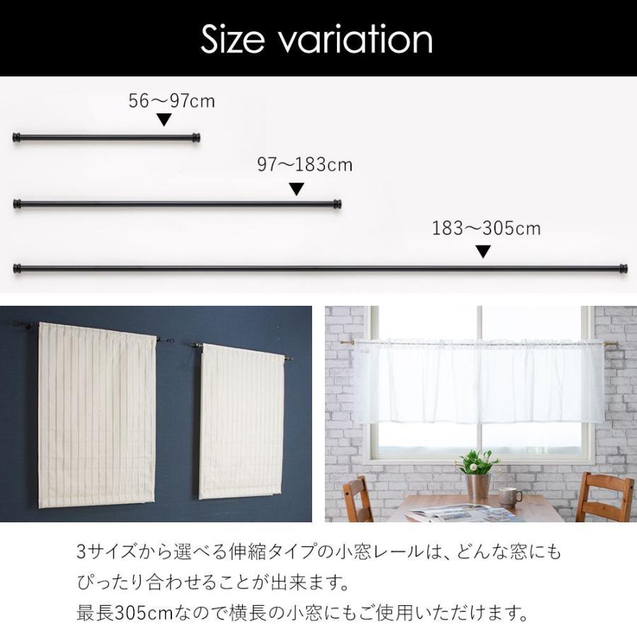 カーテンレール 伸縮 小窓用 カフェカーテン用 アイアンレール 56〜97cm プレーンキャップ C-F-1 | 友安製作所 | 04