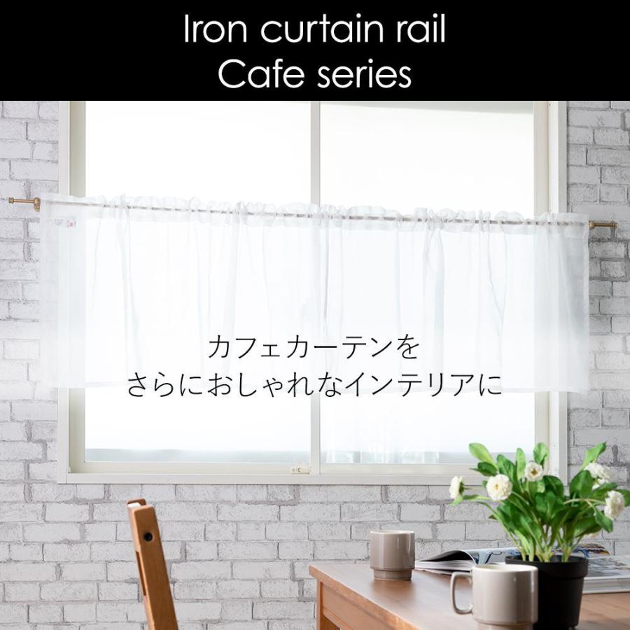 アイアンカーテンレール 3本カフェカーテン ポール 伸縮