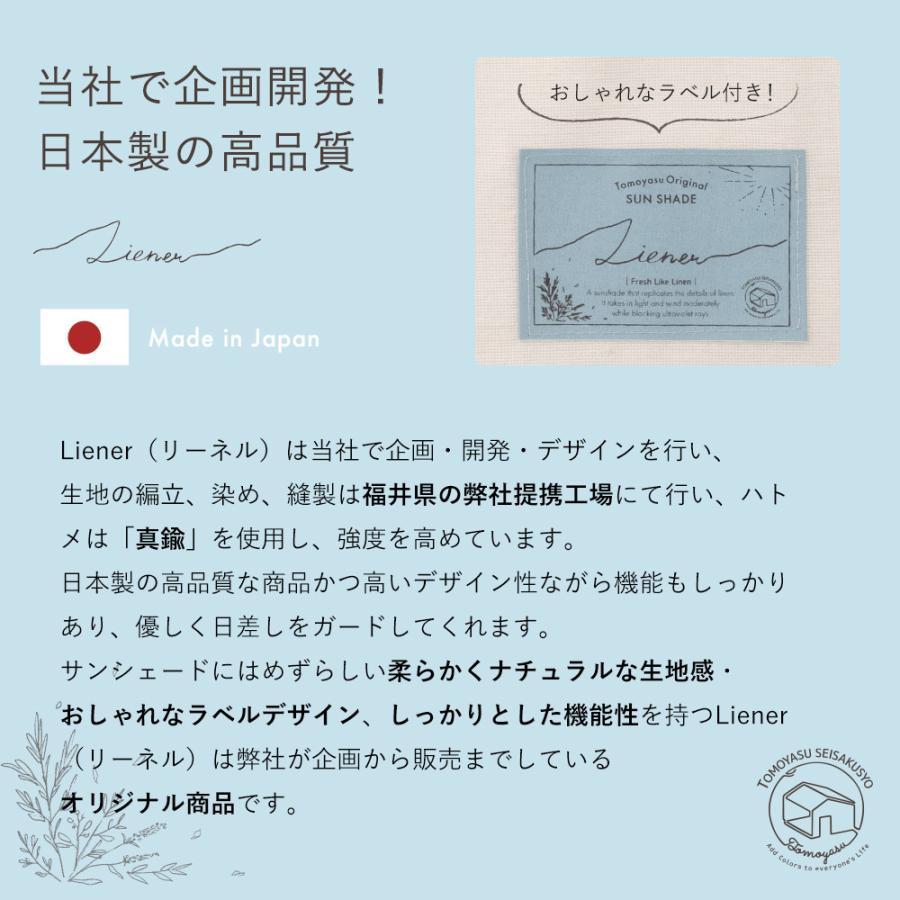 サンシェード 庭 日よけシェード 白 おしゃれ オーダー 窓 目隠し 日除け ベランダ リネン風 リーネル 幅30〜90cm 丈721〜900cm OKC｜c-ranger｜06