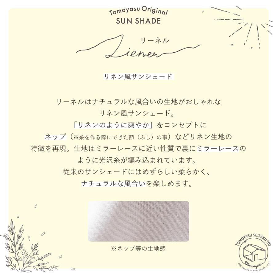 サンシェード 庭 日よけシェード 白 おしゃれ オーダー 窓 目隠し 日除け ベランダ リネン風 リーネル 幅361〜450cm 丈181〜270cm OKC | 友安製作所 | 04