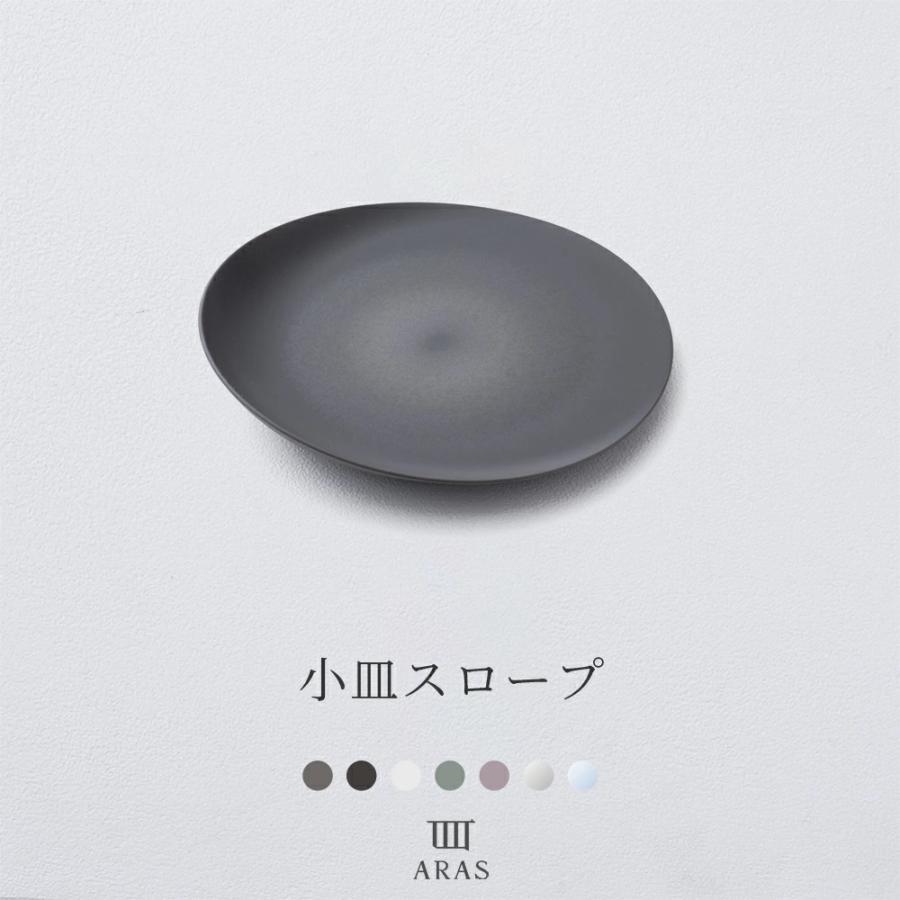 ARAS 皿 おしゃれ 小皿スロープ エイラス 15cm プレート 取り皿 割れ