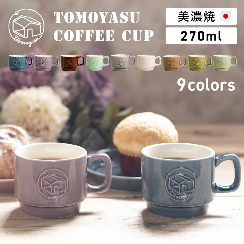 コーヒーカップ スタッキング おしゃれ 北欧 270ml 大きい 美濃焼 ペア 日本製 かわいい カフェ風 ロゴ マグカップ プレゼント 食洗機対応 Tbwcf ビニールカーテンのcレンジャー 通販 Yahoo ショッピング