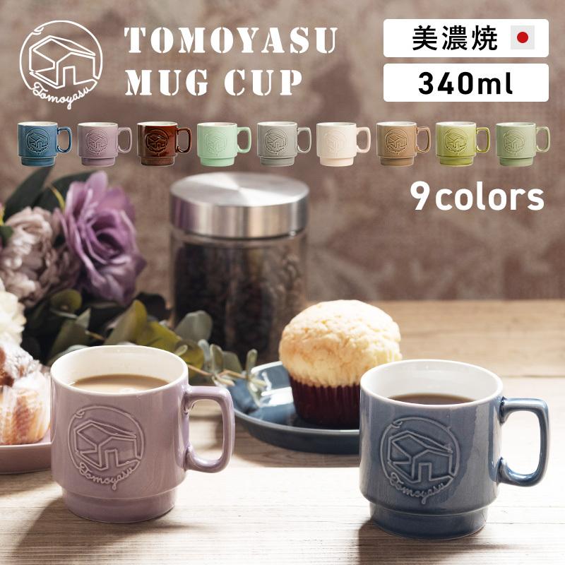 マグカップ スタッキング おしゃれ 北欧 340ml 大きい 美濃焼 ペア 日本製 かわいい カフェ風 ロゴ コーヒーカップ プレゼント 食洗機対応 Tbwmg ビニールカーテンのcレンジャー 通販 Yahoo ショッピング