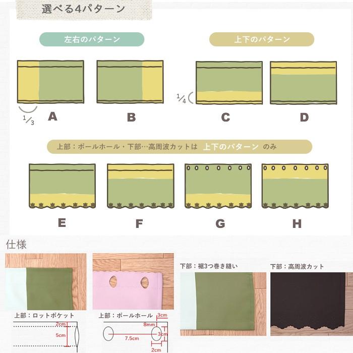 カフェカーテン 組み合わせを選べるツートンカラー メゾンドプライム 防炎 遮光1級 AB503503 ポールホール 幅65〜140cm×丈51〜75cm OKC5｜c-ranger｜06