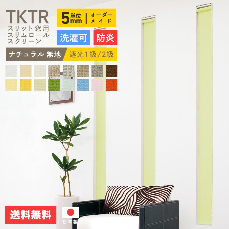 遮光1級ロールスクリーンカーテン　 2本セット【未使用訳あり】幅165 ro1305-90250.jpg