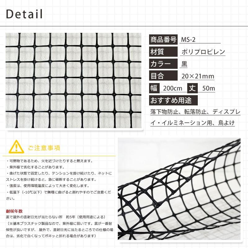 ネット 網 トリカルネット プラスチックネット 落下防止ネット 鳥よけネット 柵 フェンス 鳥害ネット MS-2 幅200cm 長さ50ｍ巻 JQ｜c-ranger｜02