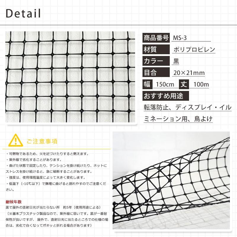 ネット 網 トリカルネット プラスチックネット 落下防止ネット 鳥よけネット 柵 フェンス 鳥害ネット MS-3 幅150cm 長さ100ｍ巻 JQ｜c-ranger｜02