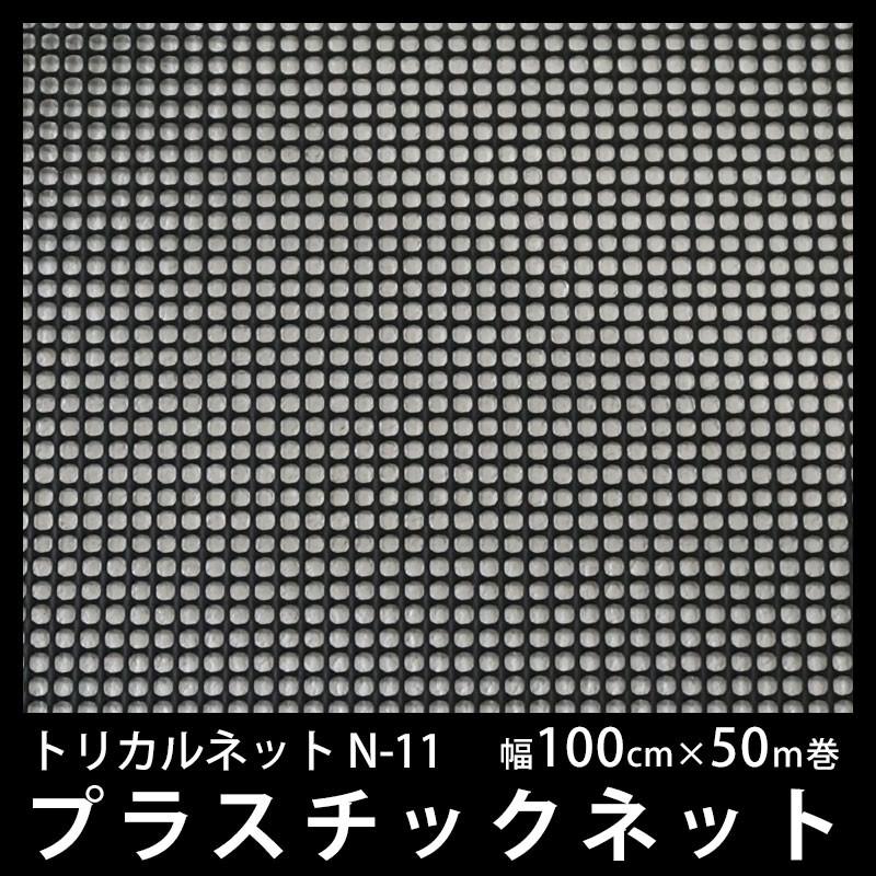 □訳アリ特価□ 幅100㎝×長さ20m 海外PE製 トリカルネット