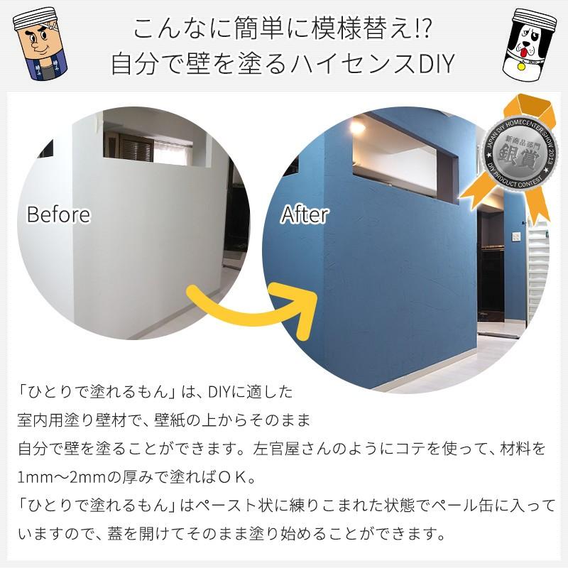 壁紙の上から塗れる漆喰系 漆喰塗料 漆喰壁 塗り壁材 ひとりで塗れる