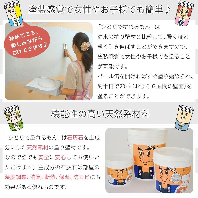 壁紙の上から塗れる漆喰系 漆喰塗料 漆喰壁 塗り壁材 ひとりで塗れる