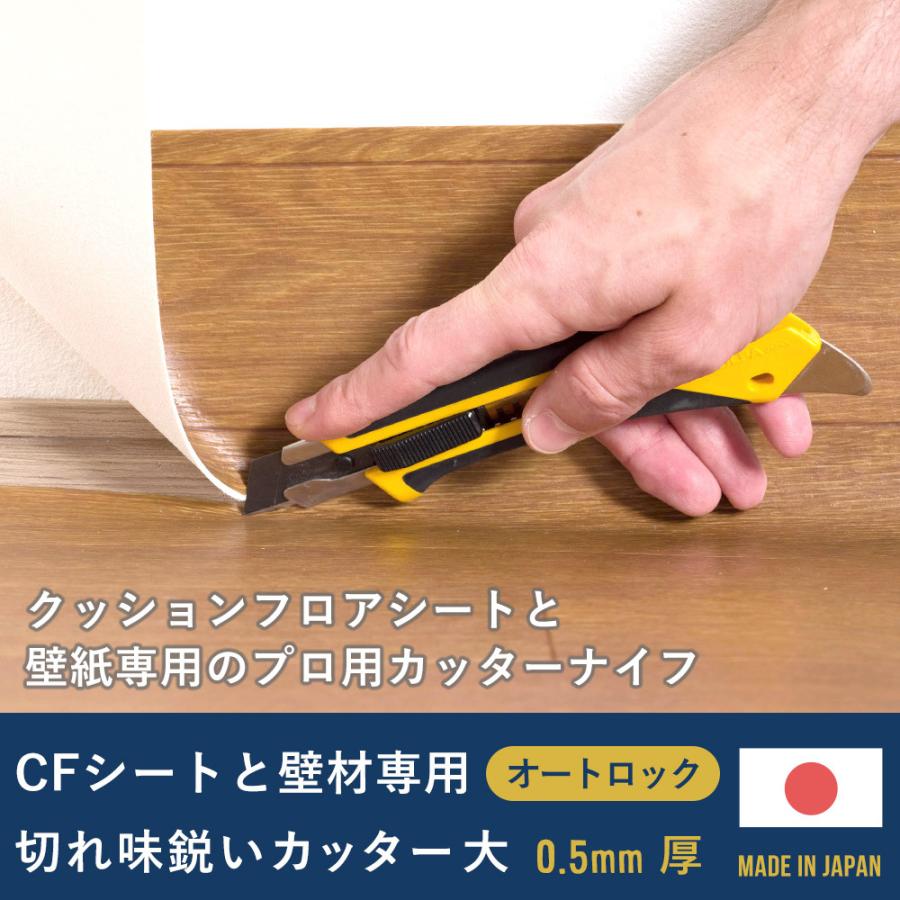 カッター 床材専用 プロ用 CFシートと壁材専用切れ味鋭いカッター大 