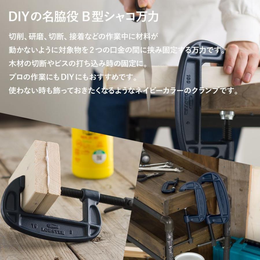 万力 クランプ B型 シャコ万力 スタンダードタイプ エコシリーズ 38mm