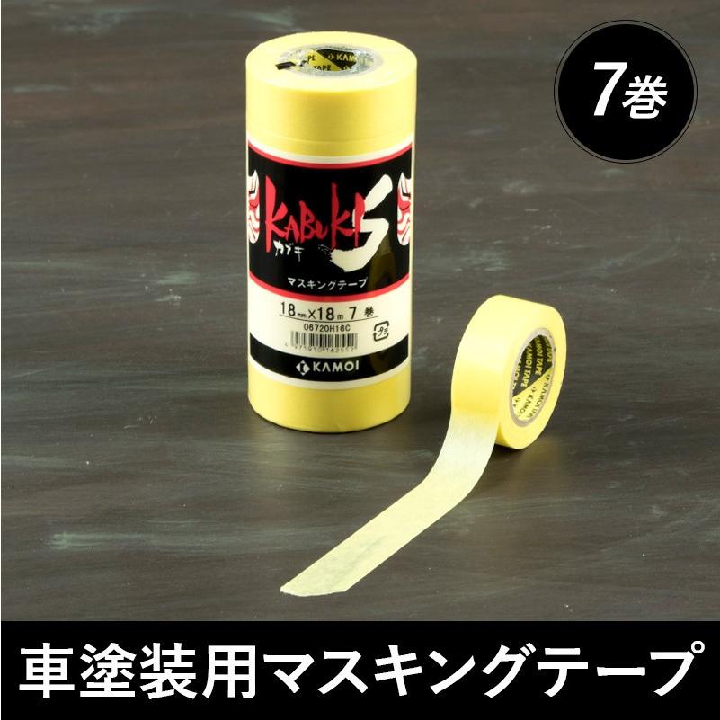 早割シーズン券 車塗装用マスキングテープ マスキングテープ 7巻入 7 18mm×18m テープ・マスキングテープ