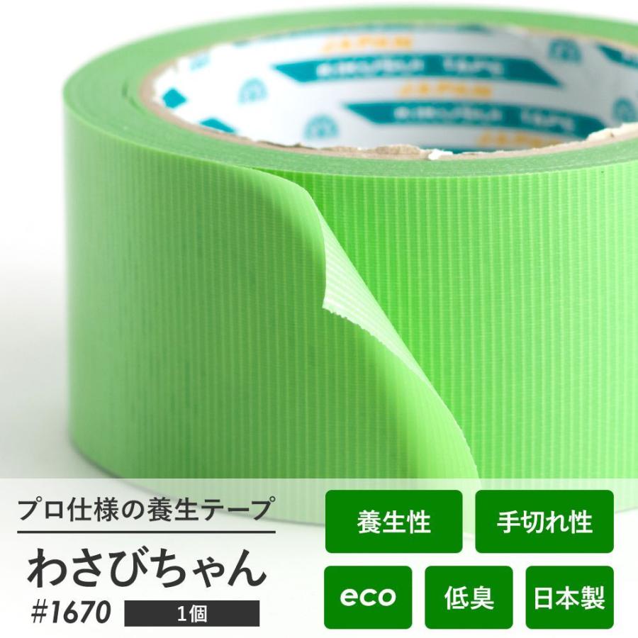 養生テープ マステ マスキングテープ わさびちゃん 緑 低臭 50mm 養生テープ マステ マスキングテープ わさびちゃん 緑 低臭 50mm