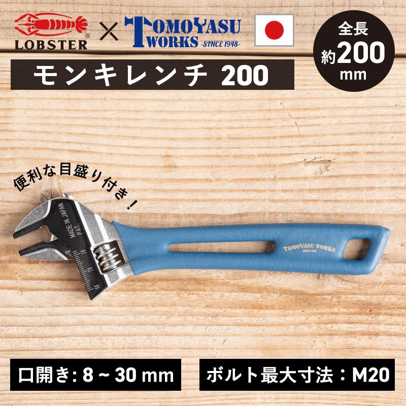 モンキーレンチ モンキレンチ ロブテックス 工具 口開き グリップ付