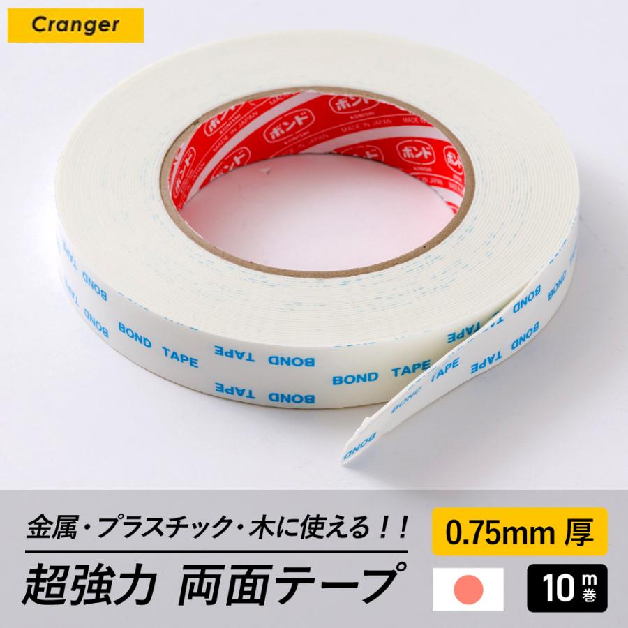 両面テープ 超強力 10m diy 壁材 厚手 0.75mm 長さ 金属 木材 