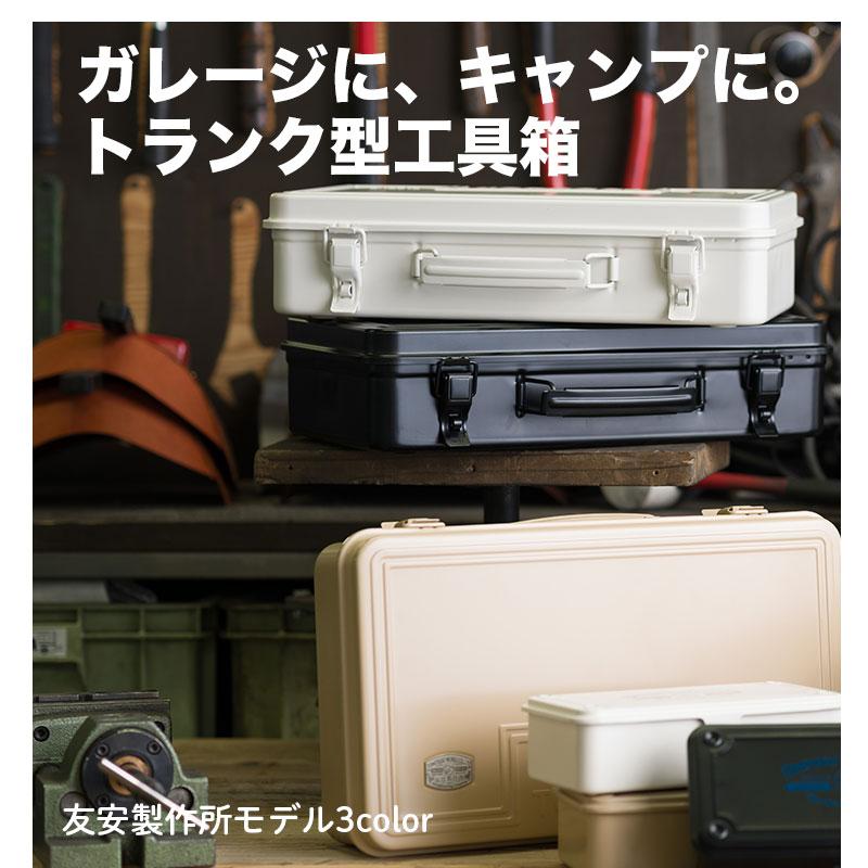 東洋スチール（TOYO STEEL） スチール 工具箱 おしゃれ 日本製 ツール