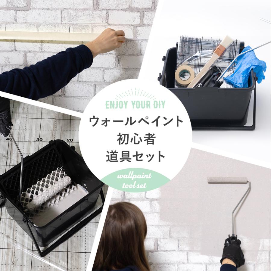 壁紙塗装 ウォールペイント 初心者道具セット 刷毛 ローラー バケツ Toolwallpaintset ビニールカーテンのcレンジャー 通販 Yahoo ショッピング
