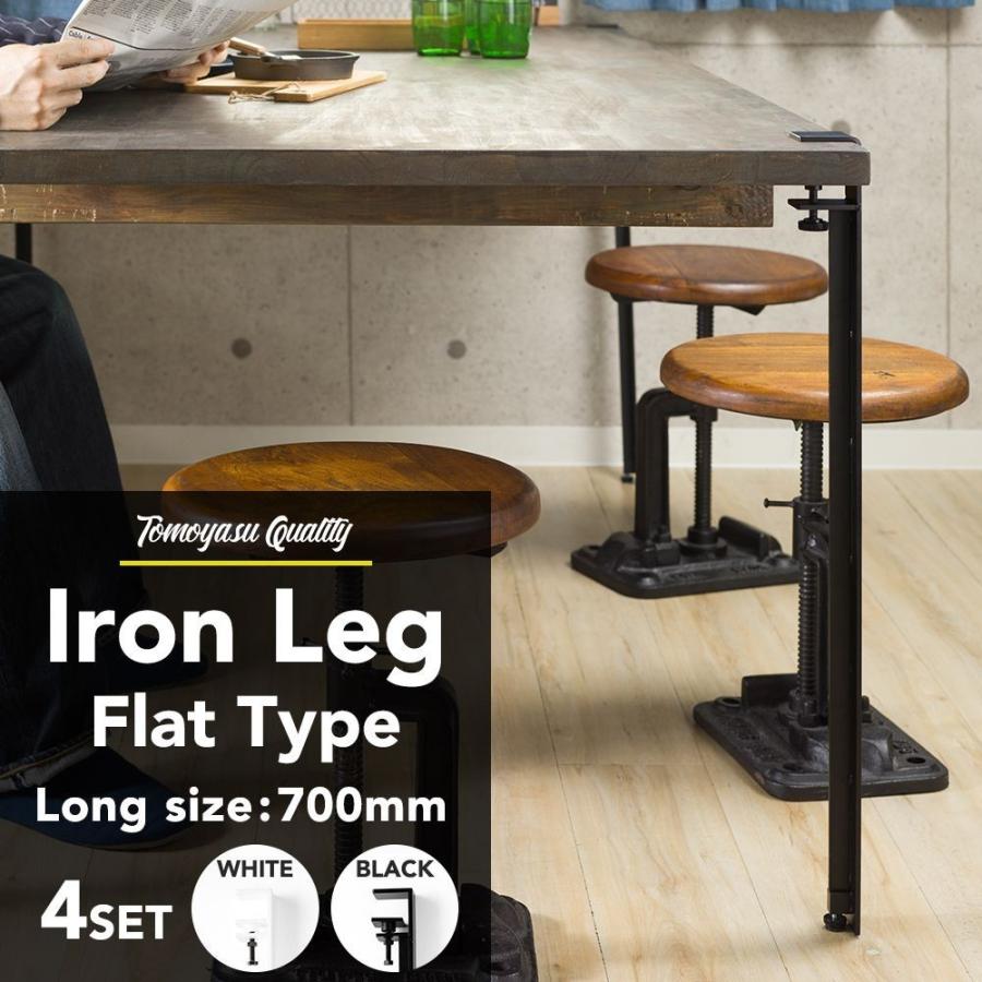 机 脚 パーツ テーブル ロング 700mm 4本セット フラットタイプ