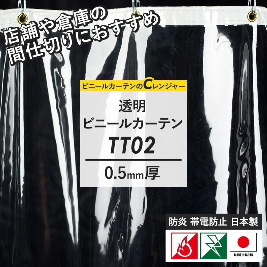 ビニールカーテン ビニールシート 透明 屋外 防寒 家庭用 業務用 防炎 サイズオーダー 幅50〜130cm 丈351〜400cm TT02 0.5mm厚 JQ｜c-ranger