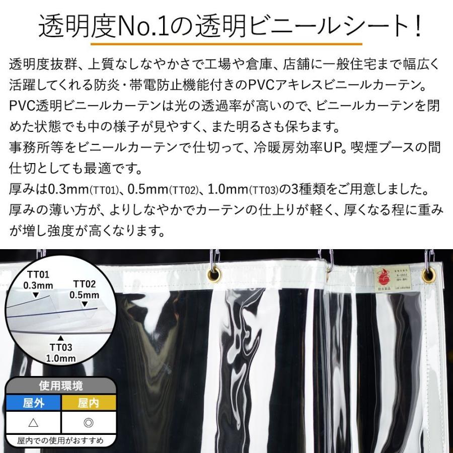 ビニールカーテン　ビニールシート　透明　JQ　TT02　0.5mm厚　幅403〜540cm　丈201〜250cm　防寒　屋外　家庭用　サイズオーダー　防炎　業務用