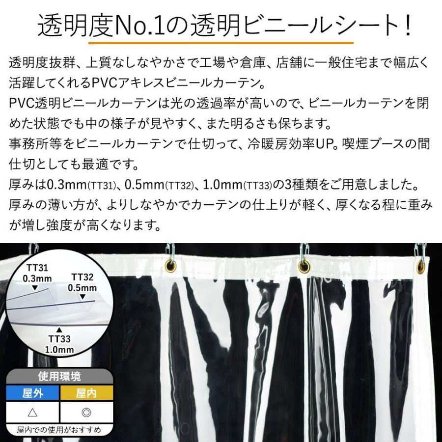 ビニールカーテン ビニールシート 透明 防寒 家庭用 店舗用 コロナ対策 サイズオーダー 幅50〜85cm 丈501〜350cm TT32 0.5mm厚 JQ｜c-ranger｜02