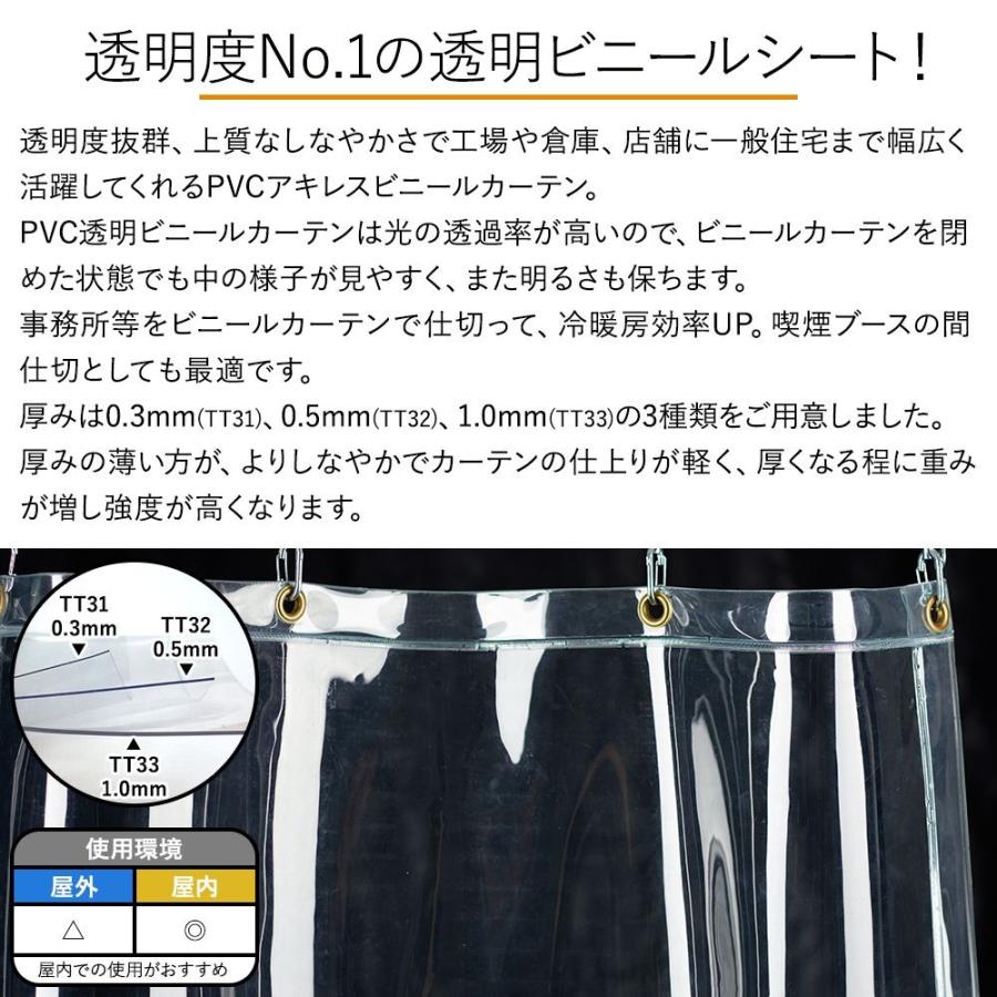 ビニールカーテン ビニールシート 透明 防寒 家庭用 店舗用 コロナ対策 サイズオーダー 幅176〜264cm 丈251〜300cm TT33 1mm厚 JQ｜c-ranger｜02