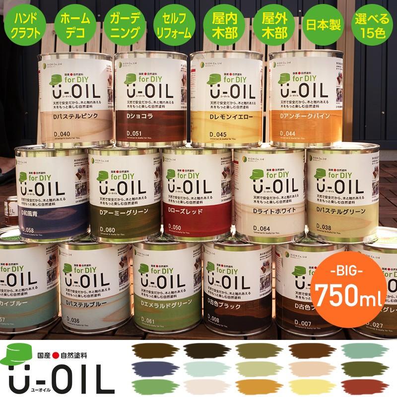 爆買 ペンキ ステイン 木部 油性 低臭 木目を活かす 自然塗料 U-OIL 