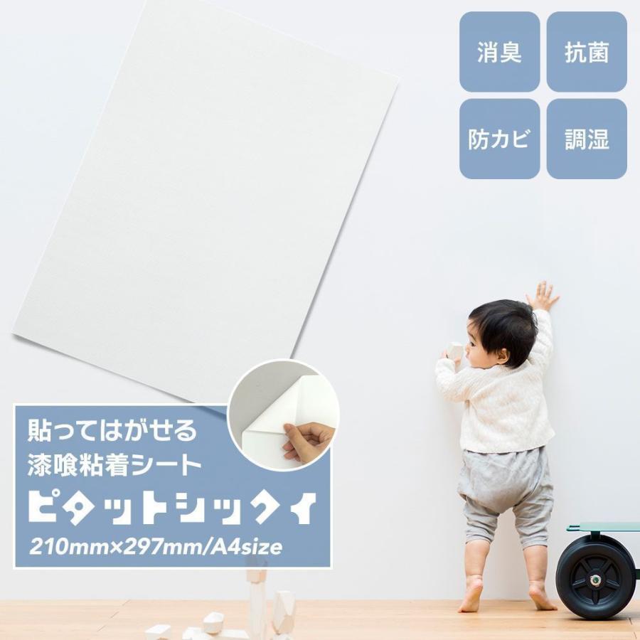 漆喰 粘着シート 貼ってはがせる 壁紙 シール ピタットシックイ サイズ 抗菌 消臭 調湿 抗ウィルス 賃貸でも貼れる壁紙 Wpsnipsc ビニールカーテンのcレンジャー 通販 Yahoo ショッピング