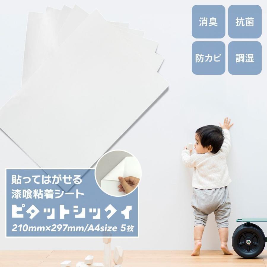 漆喰 粘着シート 貼ってはがせる 壁紙 シール ピタットシックイ サイズ 5枚セット 抗菌 消臭 調湿 抗ウィルス 賃貸でも貼れる壁紙 Wpsnipsc5s ビニールカーテンのcレンジャー 通販 Yahoo ショッピング