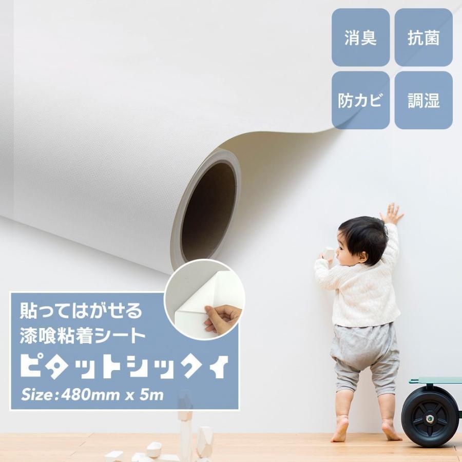 漆喰 粘着シート 貼ってはがせる 壁紙 シール ピタットシックイ 1ロール 5m 抗菌 消臭 調湿 抗ウィルス 賃貸でも貼れる壁紙 Wpsnipsr ビニールカーテンのcレンジャー 通販 Yahoo ショッピング