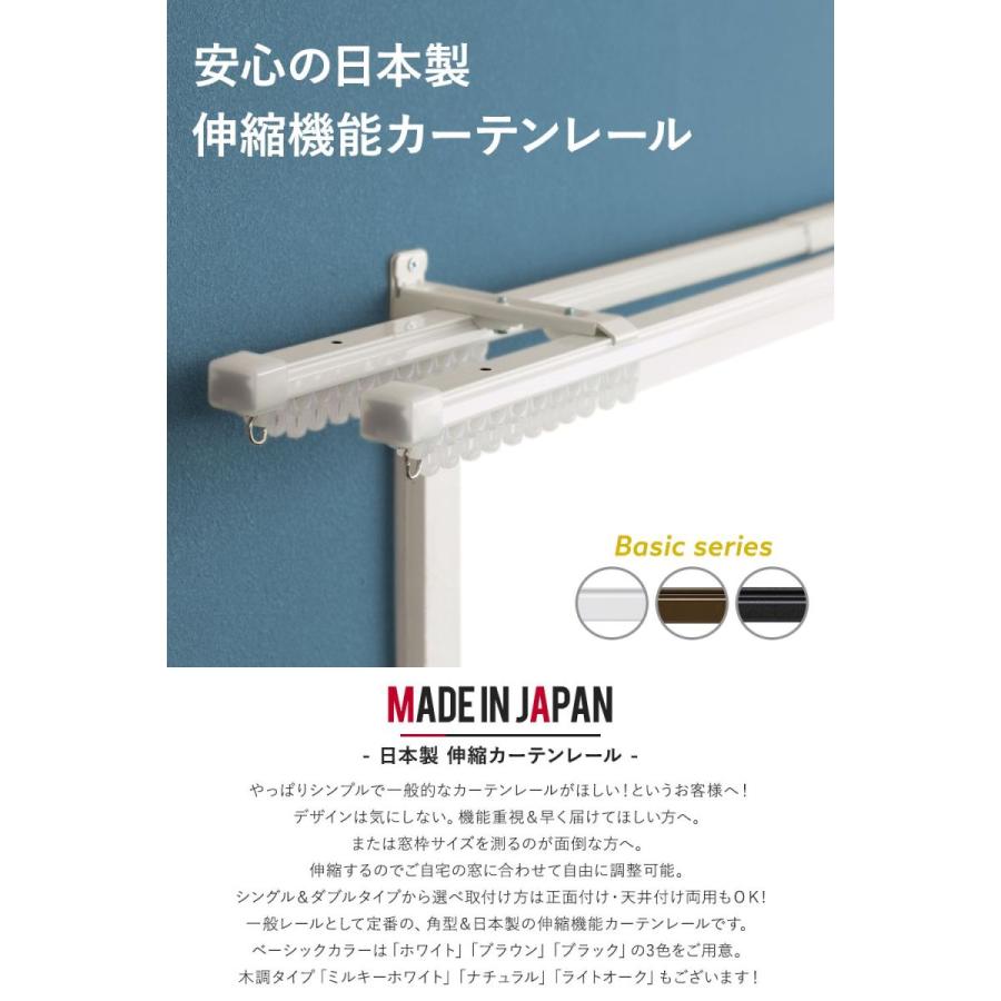 カーテンレール ダブル 伸縮 角型 日本製 取り付け 天井付け 壁 黒