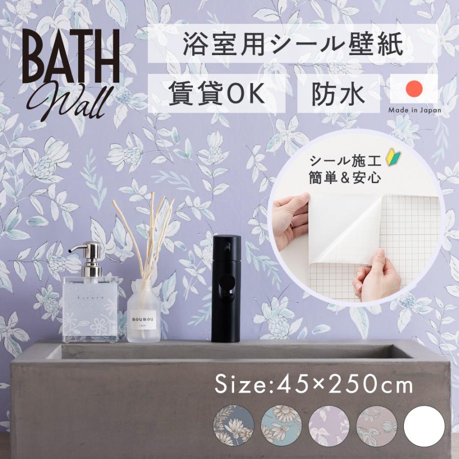浴室 壁紙 シール シート 防水 お風呂 はがせる 賃貸 リメイクシート Diy キッチン 台所 防水 花柄 Bathwall Csz Wrs269 ビニールカーテンのcレンジャー 通販 Yahoo ショッピング