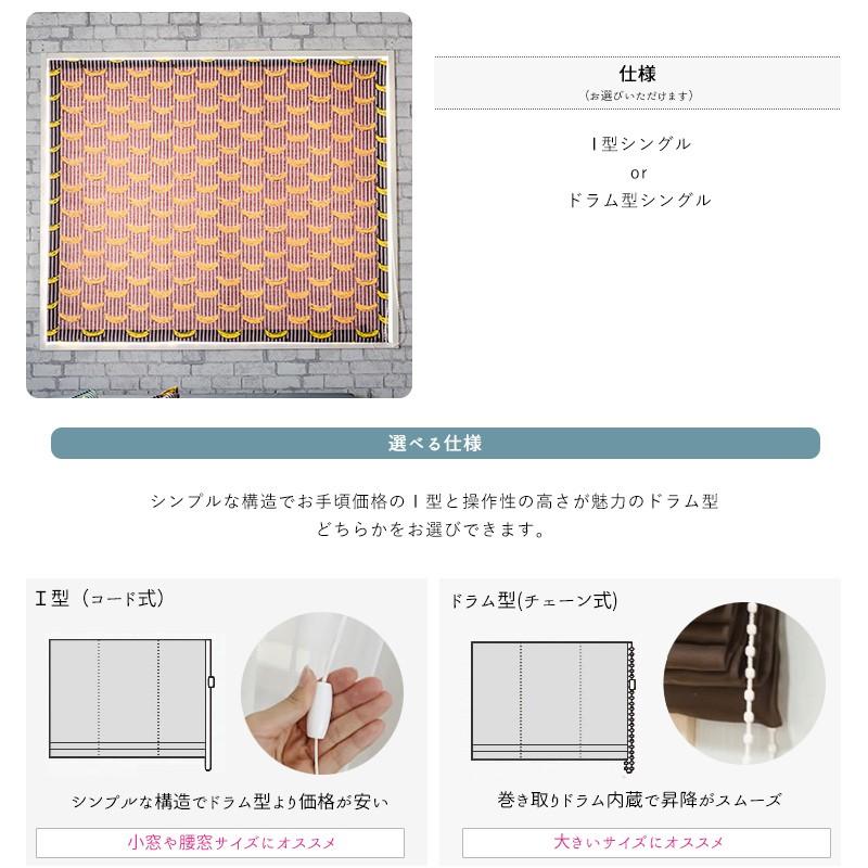 ローマンシェード おしゃれ ドラム型 幅91〜140cm 丈50〜100cm YH805 バナナボート 1枚 OKC5_4