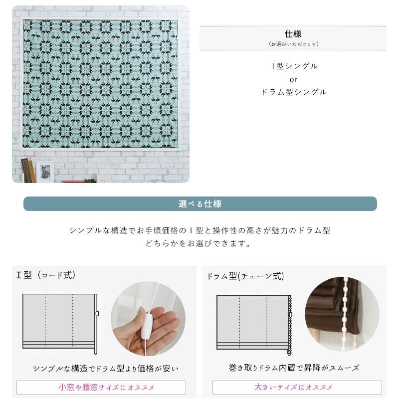 ローマンシェード シェードカーテン おしゃれ ダチョウ 幾何学 I型 幅191〜240cm 丈151〜200cm YH828 ロディ 1枚 OKC5_3
