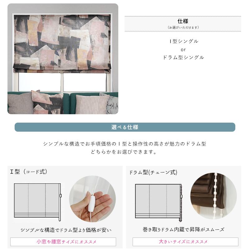 ローマンシェード おしゃれ ピンク ブラック オーダー I型 幅34〜50cm 丈151〜200cm YH834 ネオ 1枚 OKC5 | 友安製作所 | 05