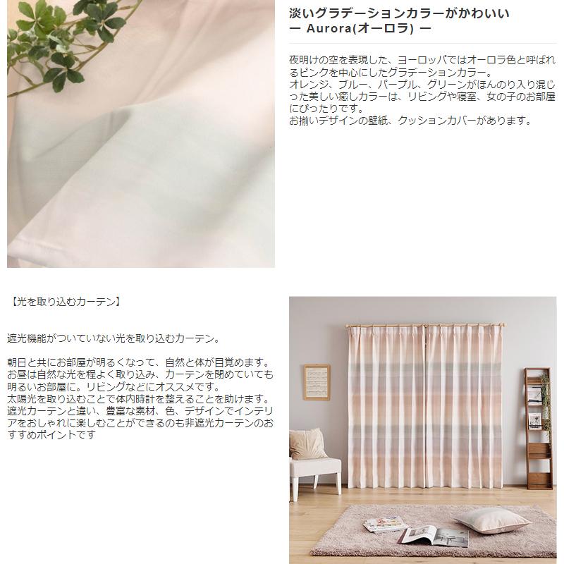 カーテン おしゃれ パステルカラー 既製サイズ 幅100cm 丈は135cm 178cm 200cmの3サイズから選べる YH835 オーロラ 2枚組 OKC4_2
