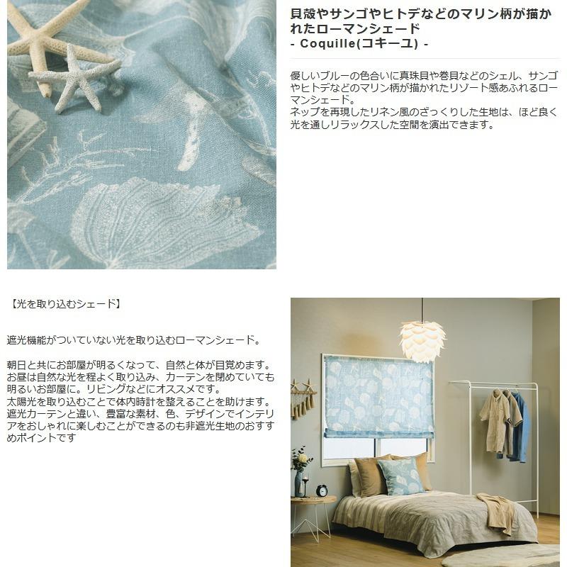 ローマンシェード シェードカーテン 非遮光 おしゃれ ブルー オーダー I型 幅51〜90cm 丈151〜200cm YH836 コキーユ 1枚 OKC5 | 友安製作所 | 02