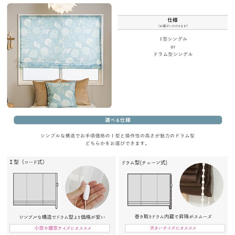 ローマンシェード シェードカーテン 非遮光 おしゃれ ブルー オーダー I型 幅51〜90cm 丈151〜200cm YH836 コキーユ 1枚 OKC5 | 友安製作所 | 06