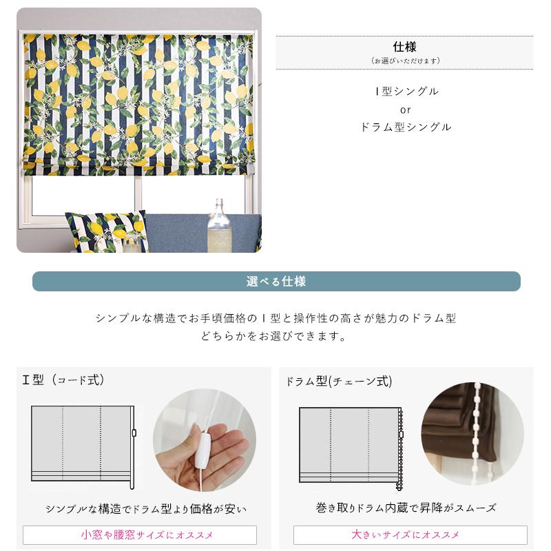 ローマンシェード おしゃれ 北欧 レモン柄 ストライプ オーダー I型 幅51〜90cm 丈50〜100cm YH838 リモーネ 1枚 OKC5 | 友安製作所 | 07