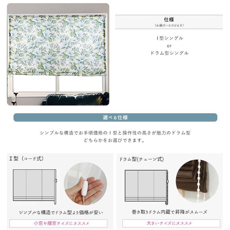 ローマンシェード サイズオーダー I型 幅91〜140cm 丈151〜200cm YH842 セレーノ 1枚 おしゃれ 花柄 コットン オーガニックコットン OKC5