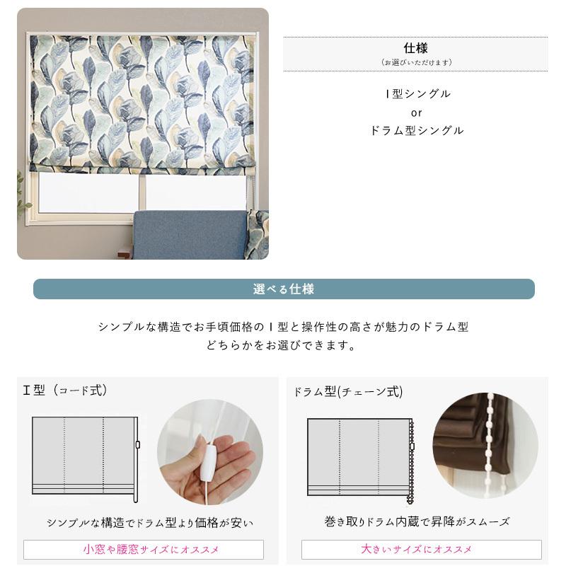 ローマンシェード サイズオーダー I型 幅191〜240cm 丈151〜200cm YH844 シアン 1枚 おしゃれ ゴムの木 葉 オーガニックコットン OKC5_4
