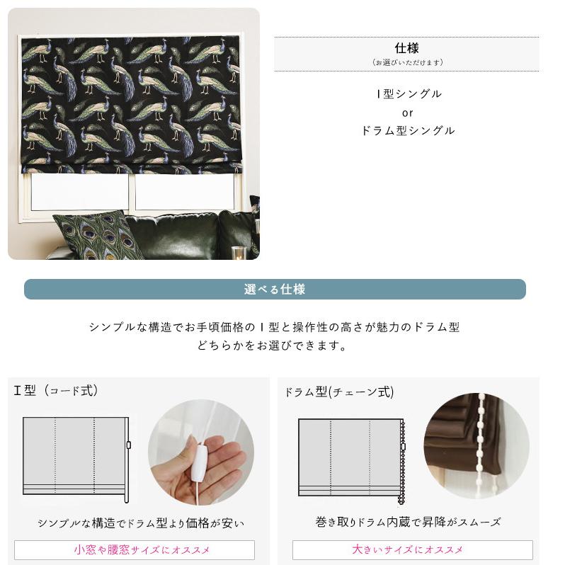 ローマンシェード サイズオーダー ドラム型 幅91〜140cm 丈50〜100cm YH847 パーヴォ 1枚 おしゃれ クジャク 孔雀 羽 ジャカード OKC5_6